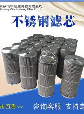 乳化液滤芯QXT-JC01-1-24  不锈钢网折叠滤芯 不锈钢滤网滤芯