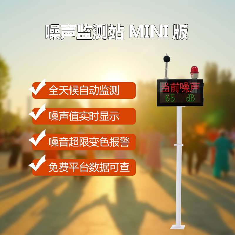 文体活动中心噪声自动监测仪 体育馆健身馆噪声扰民监控系统