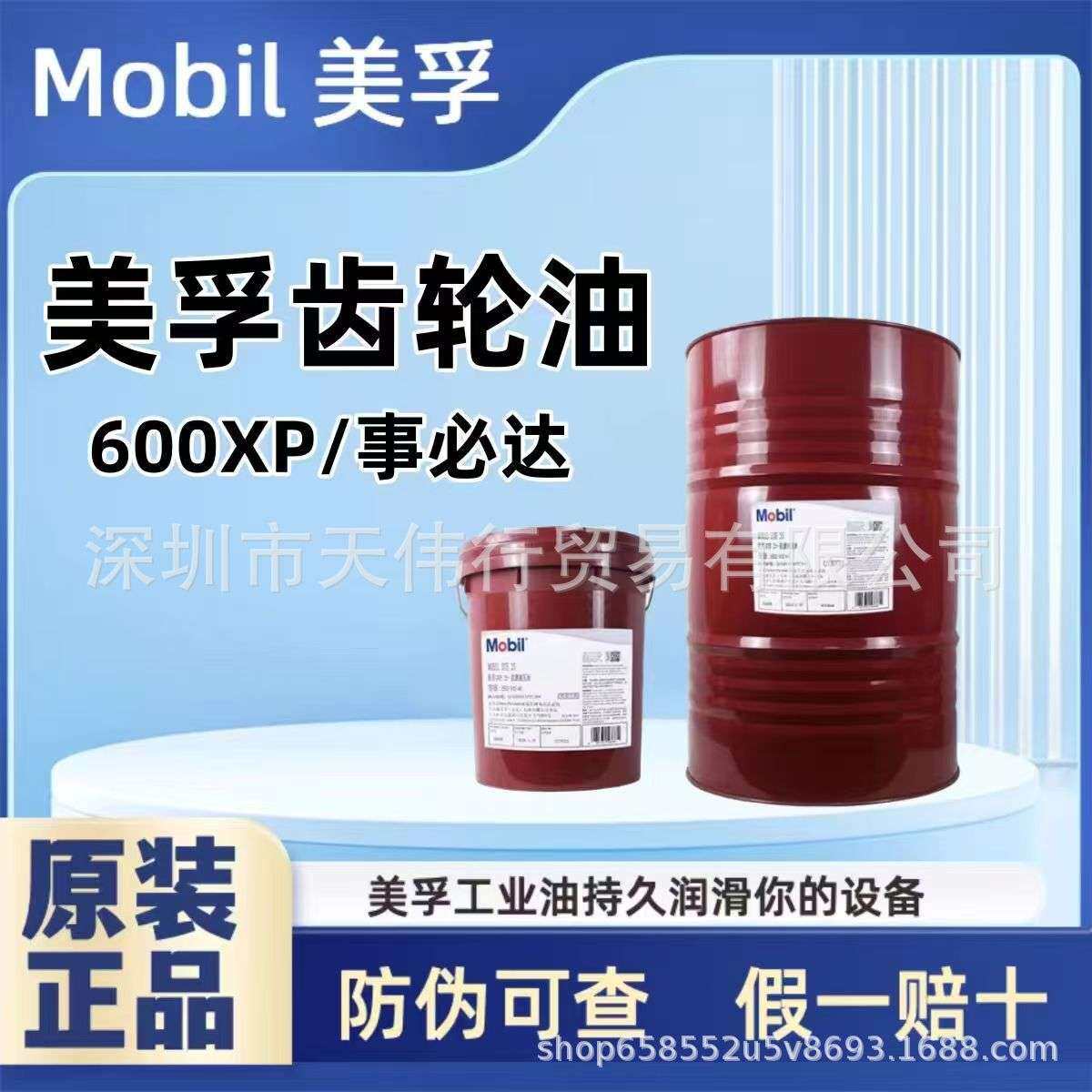 原装美孚600XP220齿轮油 /Mobil 600XP100专用工业超级齿轮油