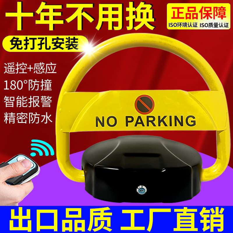 银虹O型外贸出口款智能遥控升降车位锁180度防撞报警地锁遥控款