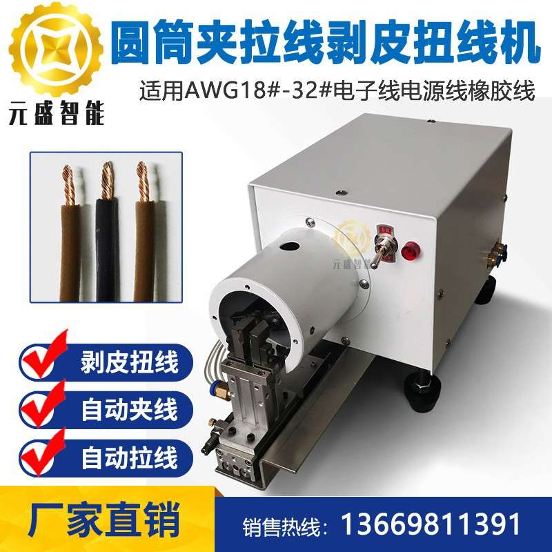 橡胶线剥皮扭线机自动夹线后拉剥扭机芯线半剥剥线扭线拧线