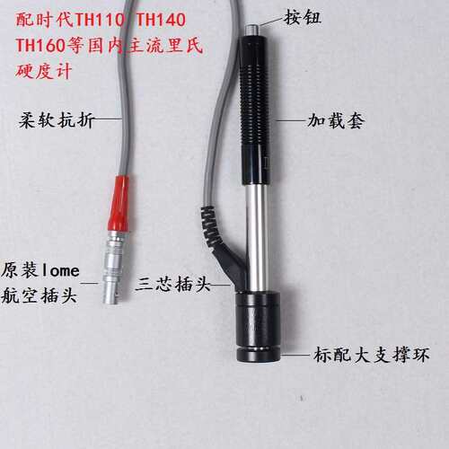 北京时代天和TH110/TH140/160/里氏硬度计D型探头