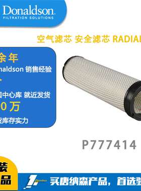 唐纳森DonaldsonP777414空气滤芯安全滤芯 RADIALSEAL 适用沃尔沃