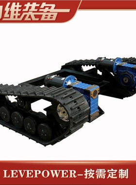 厂家供应 DP-AHJS-280小型履带式底盘 智能控制 电动履带底盘