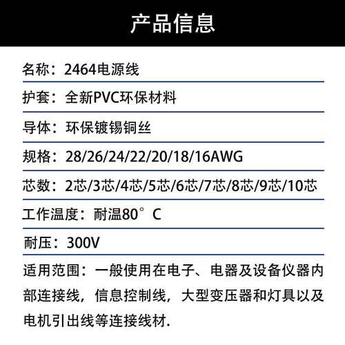 2464电源线2 3 4 5 6 7 8 9 10芯28 26 24 22 20 18 16AWG整卷