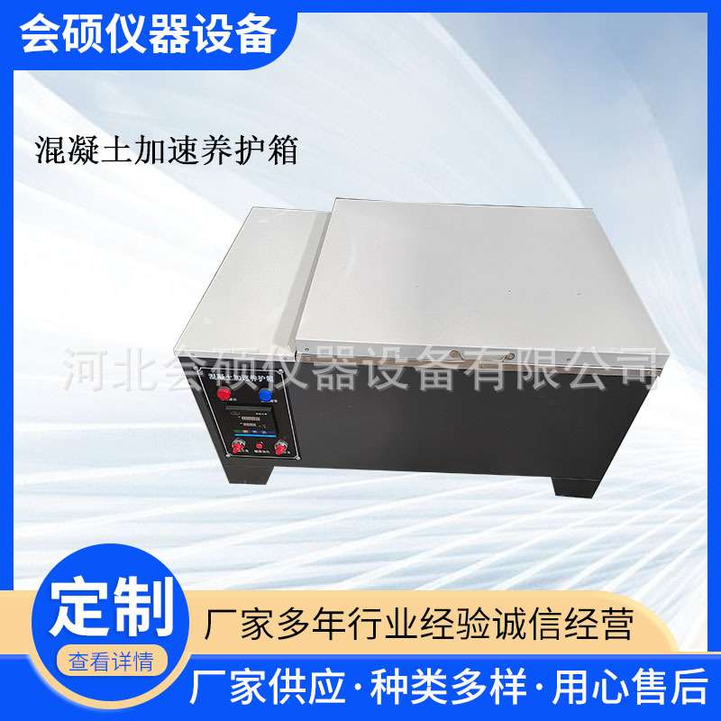 现货供应 混凝土加速养护箱 砼快速养护箱 混凝土快速养护箱HJ-84