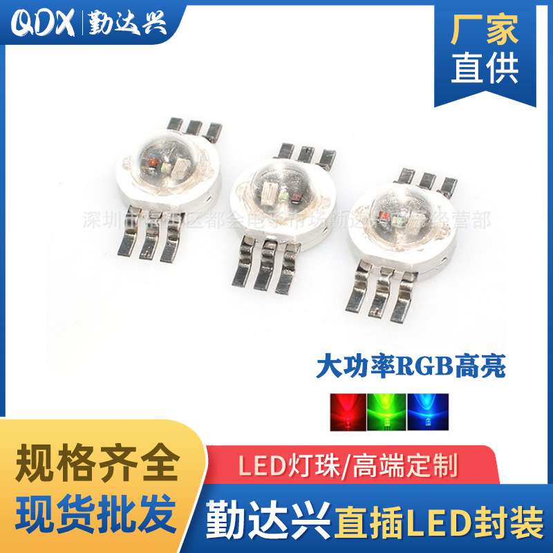 红绿蓝RGB三色灯珠 3W6脚仿流明8MM三合一七彩高亮大功率led灯珠