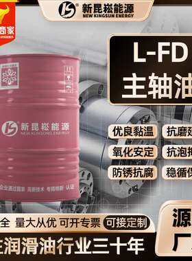 新昆崧厂家直销L-FD主轴油2#5#7#10#15号精密机床CNC轴承油锭子油