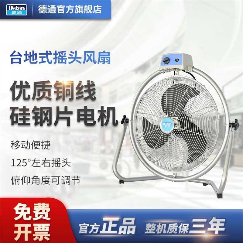 Deton德通风扇FE趴地扇工业电风扇家用爬地扇可摇头FE-18Y,鲜花速递/花卉仿真/绿植园艺,割草机/草坪机,淘宝优惠券,粉丝福利购,淘宝优惠卷