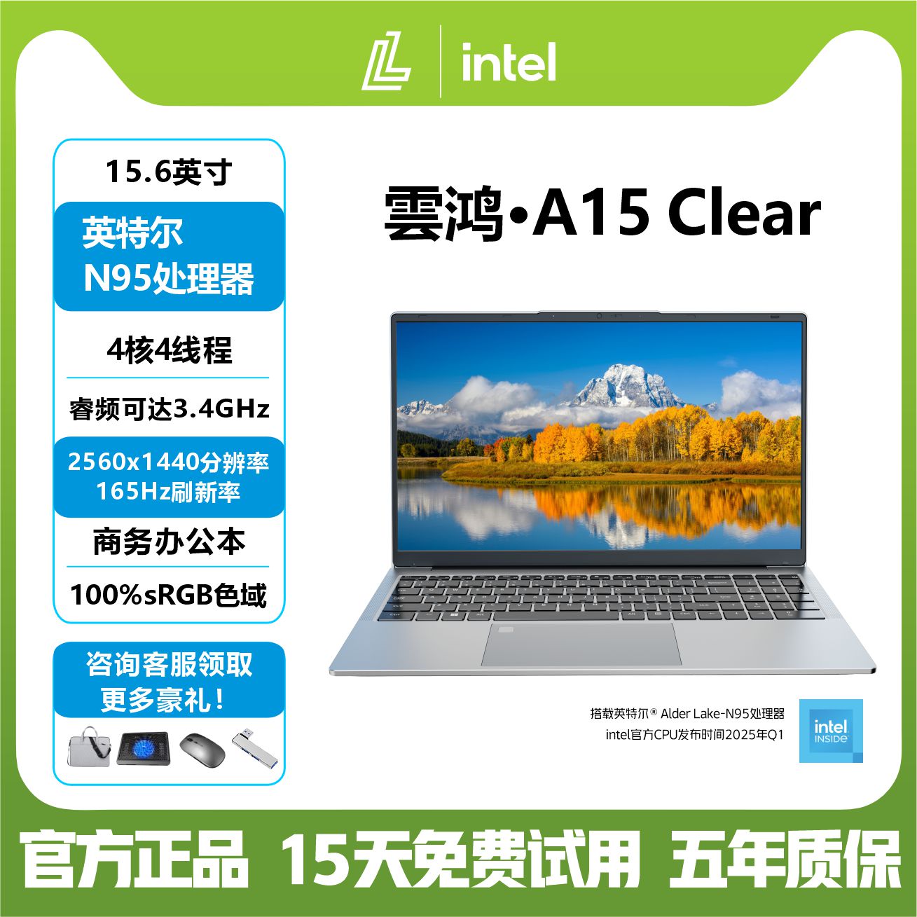 【2.5K+165hz】雲鸿A15系列英特尔笔记本电脑官方旗舰正品轻薄便携大学生商务办公设计手提超薄网课设计