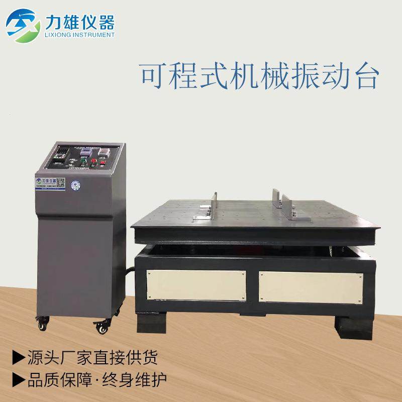 机械振动台械式振动试验台可程式机械振动台,机械设备,试验机,淘宝优惠券,粉丝福利购,淘宝优惠卷