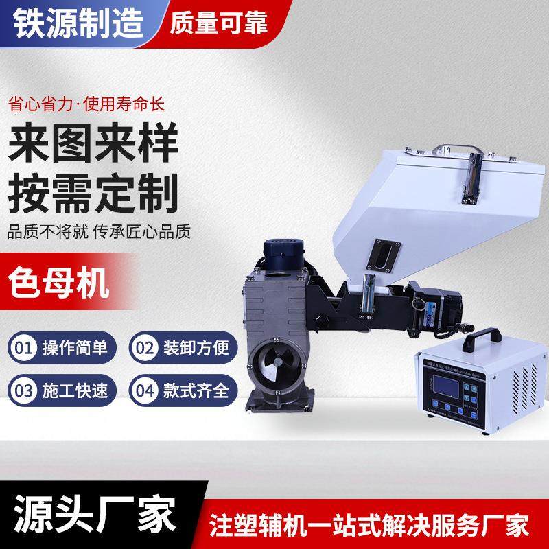 高精注塑挤出机单双色母机螺杆计量色母混合机配色均匀吸料搅拌机,五金/工具,挤出机,淘宝优惠券,粉丝福利购,淘宝优惠卷