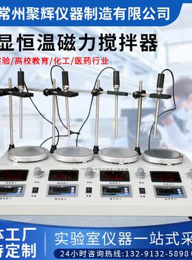 HJ-4B多头数显恒温磁力搅拌器多规格化学医药实验多联加热搅拌机