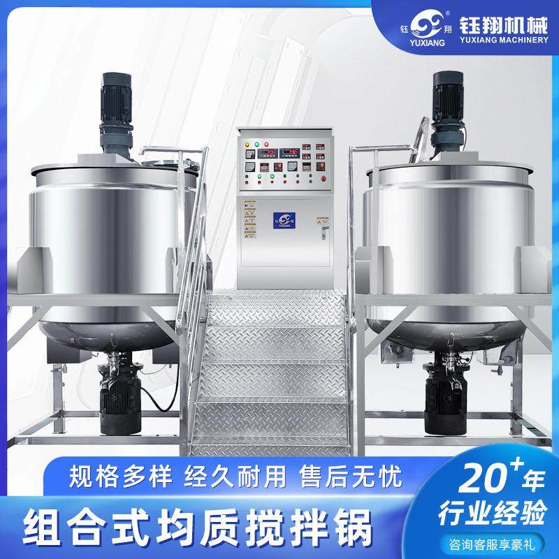 液洗搅拌锅洗发水化妆品高剪切加热液洗设备真空均质搅拌机乳化罐,清洗/食品/商业设备,食品搅拌机,淘宝优惠券,粉丝福利购,淘宝优惠卷