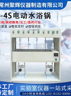 HJ-4S电动水浴锅四联异步恒温水浴搅拌器智能多头电动搅拌水浴锅