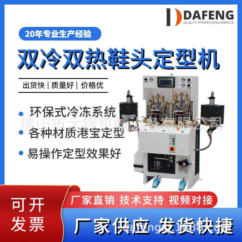鞋机设备机械厂家直供鞋厂双冷双热鞋头定型机热模带蒸汽,机械设备,制鞋机械,淘宝优惠券,粉丝福利购,淘宝优惠卷