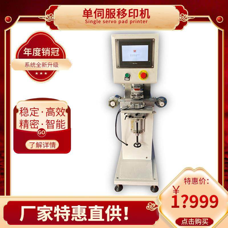 苏州厂家特惠直销便捷智能电动伺服数控精密单色双色可连线生产移,机械设备,印刷设备,淘宝优惠券,粉丝福利购,淘宝优惠卷