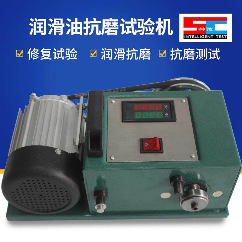 数显润滑油抗磨试验机数显润滑脂抗磨测测仪机油抗磨试验仪,机械设备,试验机,淘宝优惠券,粉丝福利购,淘宝优惠卷