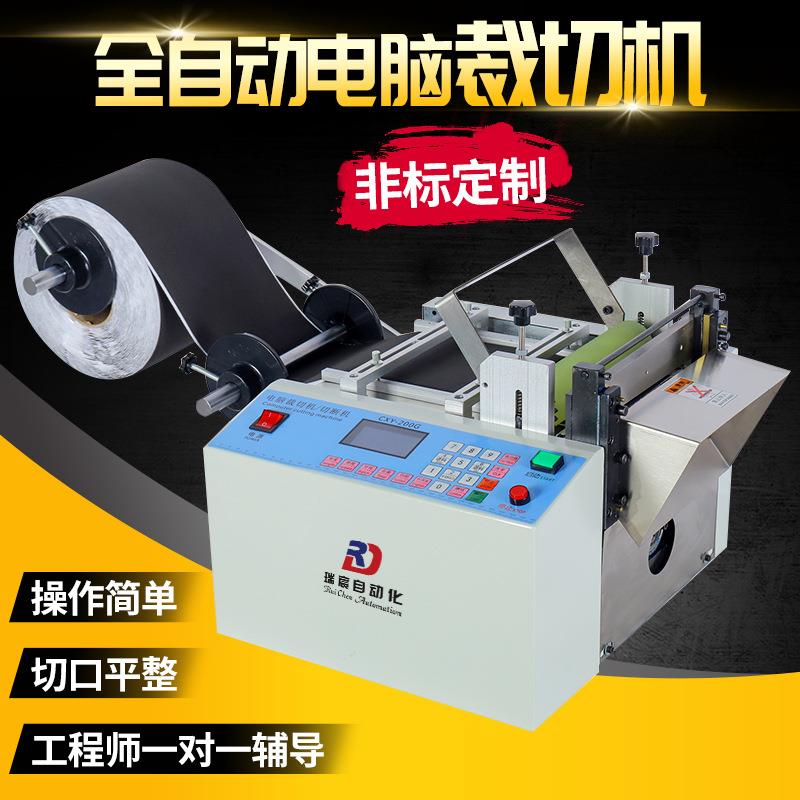 全自动裁切机丝带裁切机材料切断机切绳机多功能电脑冷热裁切机