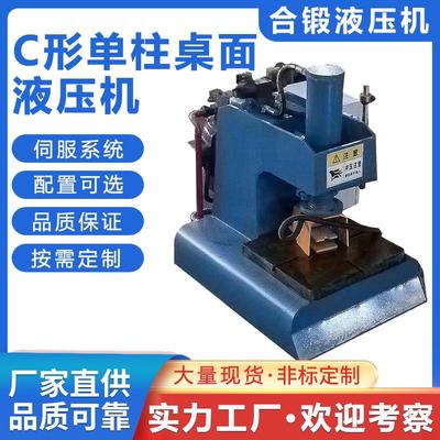 C型单柱桌面液压机3T510吨精密冲孔液压机小型液压压装压力机