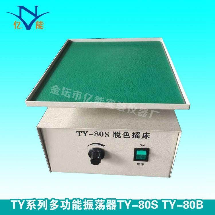 TY系列多功能振荡器多功能脱色摇床万向摇床可定做,工业油品/胶粘/化学/实验室用品,混合设备,淘宝优惠券,粉丝福利购,淘宝优惠卷