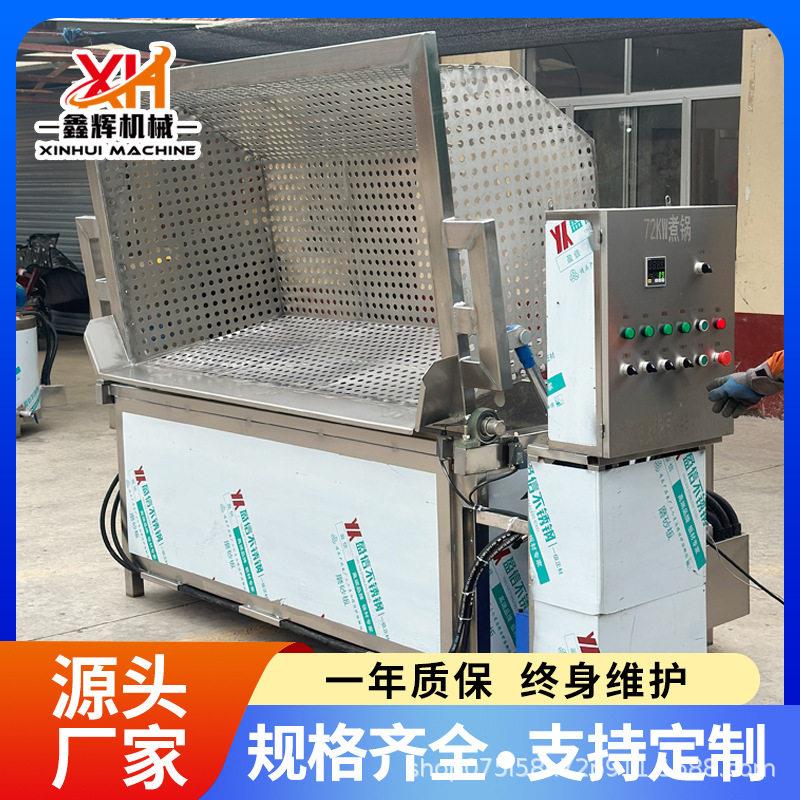牛羊肉电热翻筐煮锅电加热猪头蹄烫煮锅自动控温出料卤煮锅