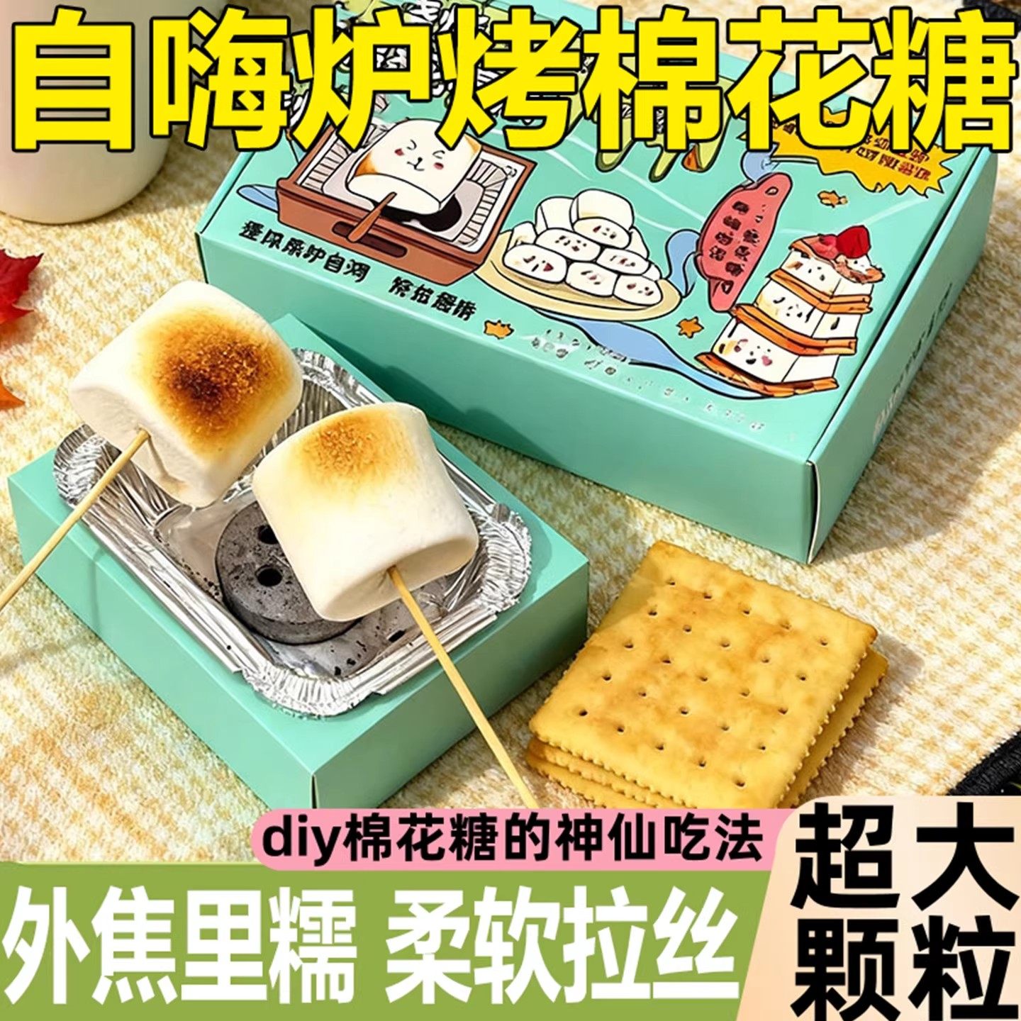 烤棉花糖机碳烤棉花糖自嗨炉炭烤无糖精大块摆摊专用套装儿童自烤,零食/坚果/特产,软糖/果味糖/凝胶糖果,淘宝优惠券,粉丝福利购,淘宝优惠卷