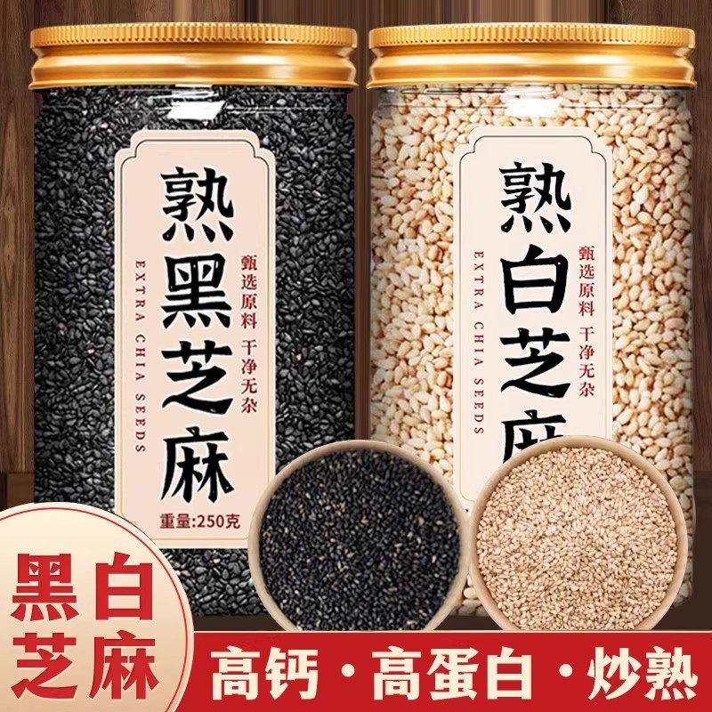 熟黑白芝麻组合五谷杂粮粗粮当季