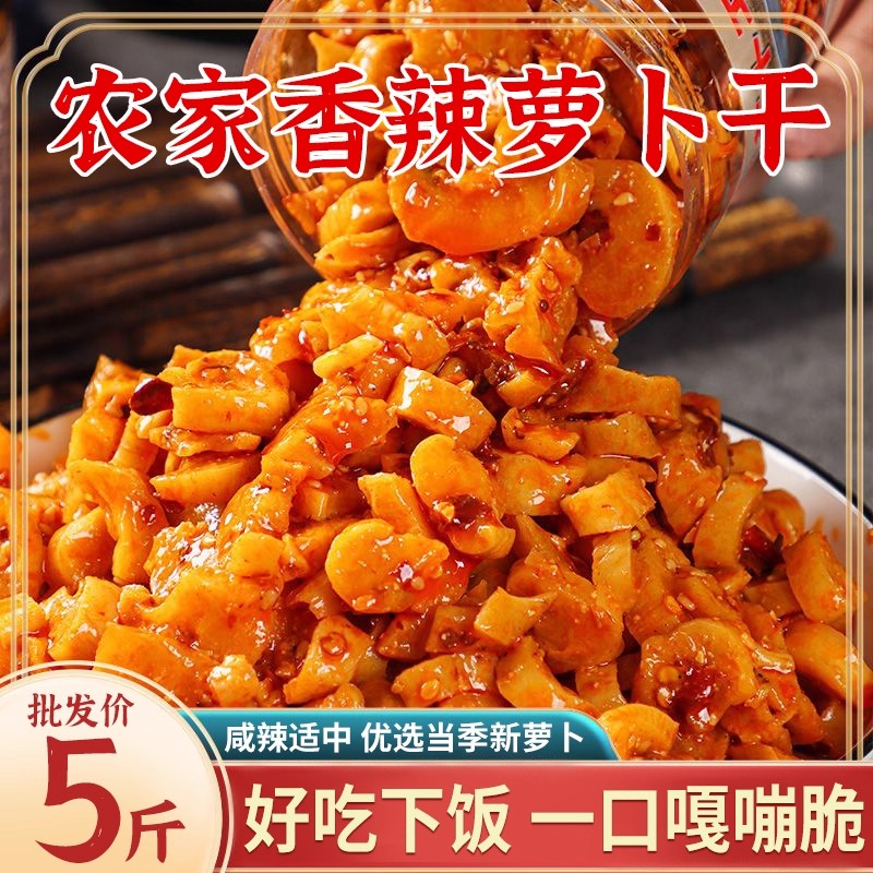 麻辣香脆萝卜干自制香辣下饭菜