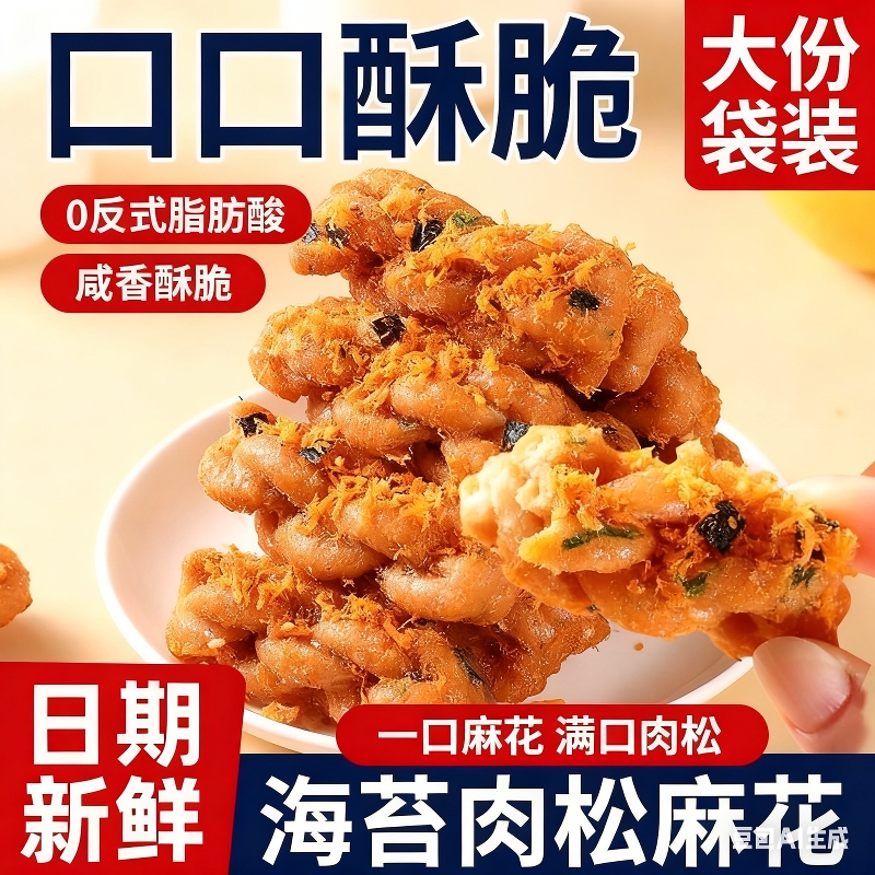 肉松海苔麻花小吃杭州特产休闲馋嘴零食糕点网红办公室休闲小麻花