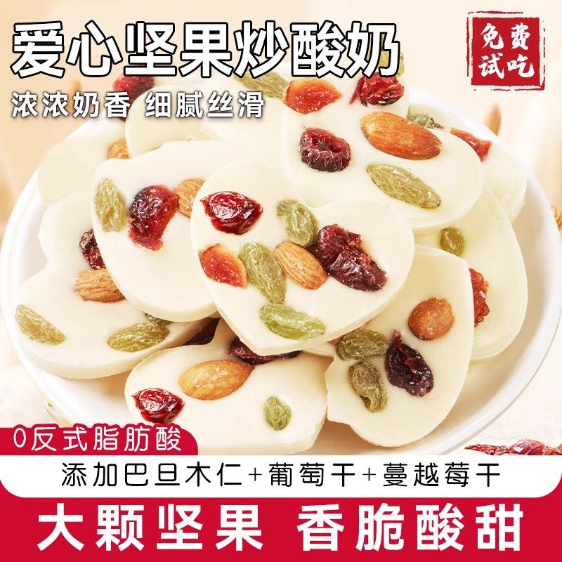 坚果炒酸奶片新疆特产葡萄干巴旦木蔓越莓巧克力休闲零食休闲小吃,零食/坚果/特产,混合坚果,淘宝优惠券,粉丝福利购,淘宝优惠卷