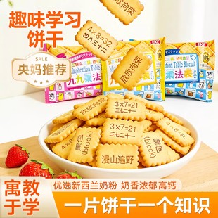 高钙牛奶趣味学习饼干九九乘法口诀表休闲解馋小零食品整箱网红款