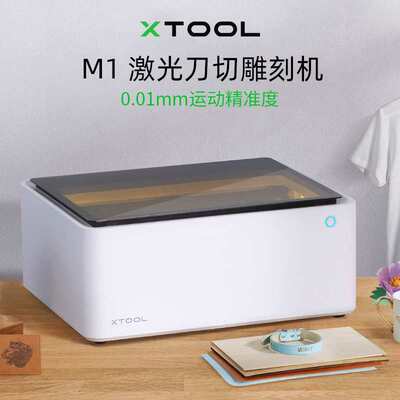 xTool M1 5W Laser Engraving Machine, Small Acrylic Cutting M