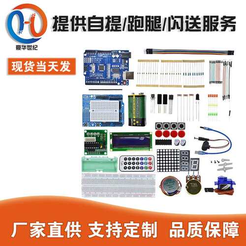 UNO R3入门套件 升级版 初学者学习套件