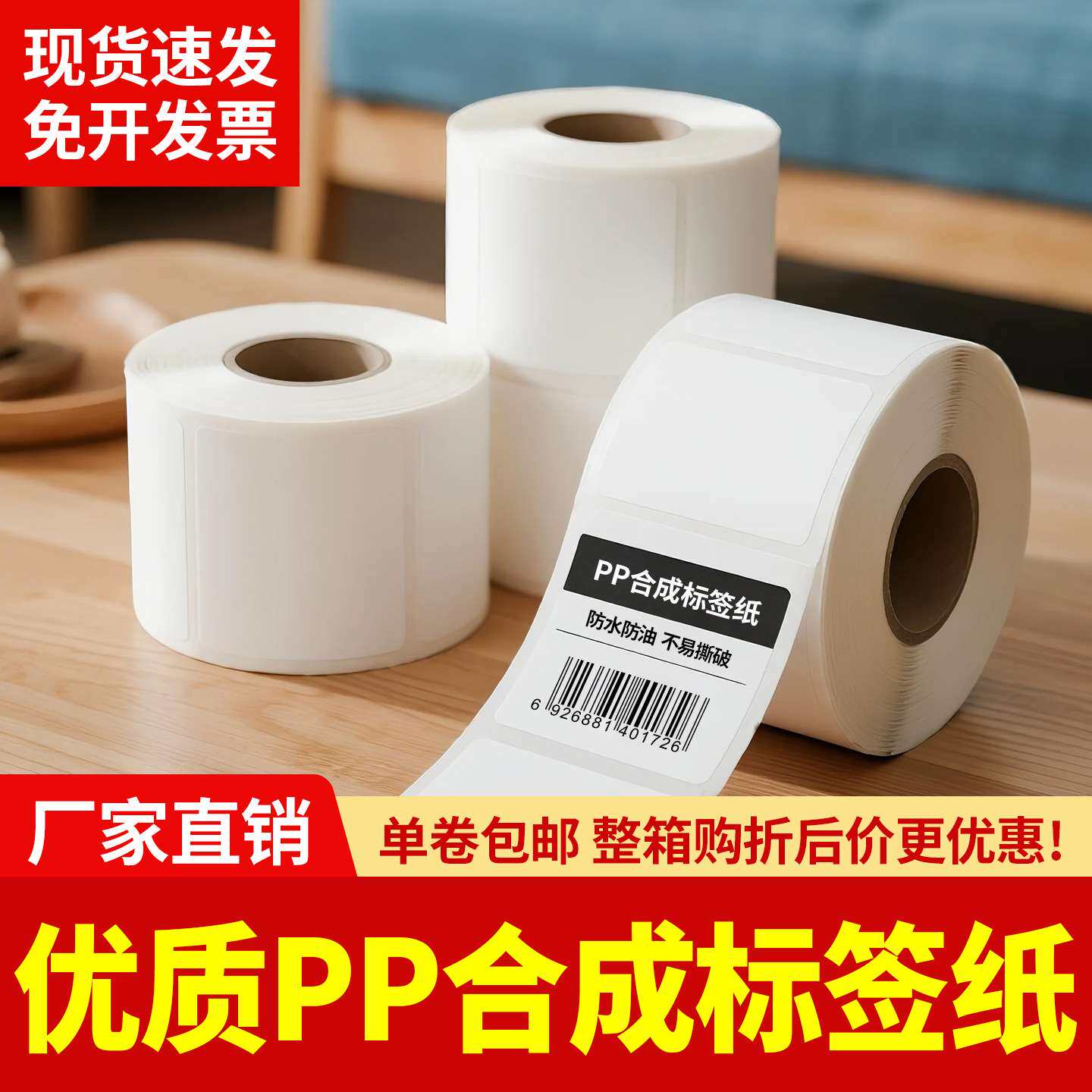 整箱PP合成纸不干胶标签纸防水20-100mm不易撕破合成条码纸6040
