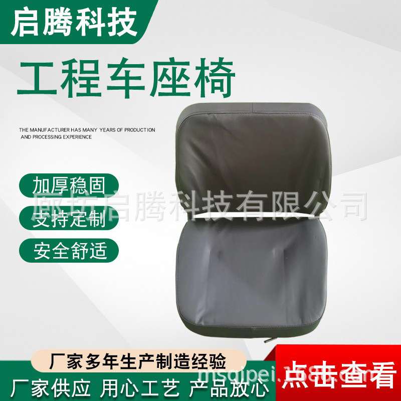 汽车工程车座椅工程车改装座椅供应工程车座椅加工各种汽车座椅