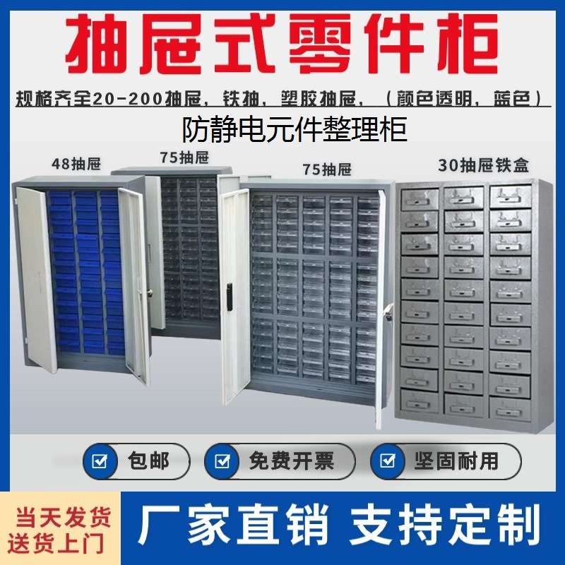 零件整理柜五金工具钉针螺丝铁盒收纳柜样品蓝色优惠防静电抽屉柜