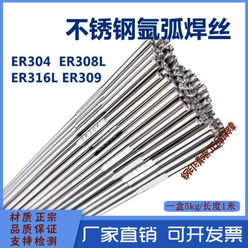 工厂 不锈钢ER385不锈钢氩弧现货直条焊丝气保904L不锈钢焊丝