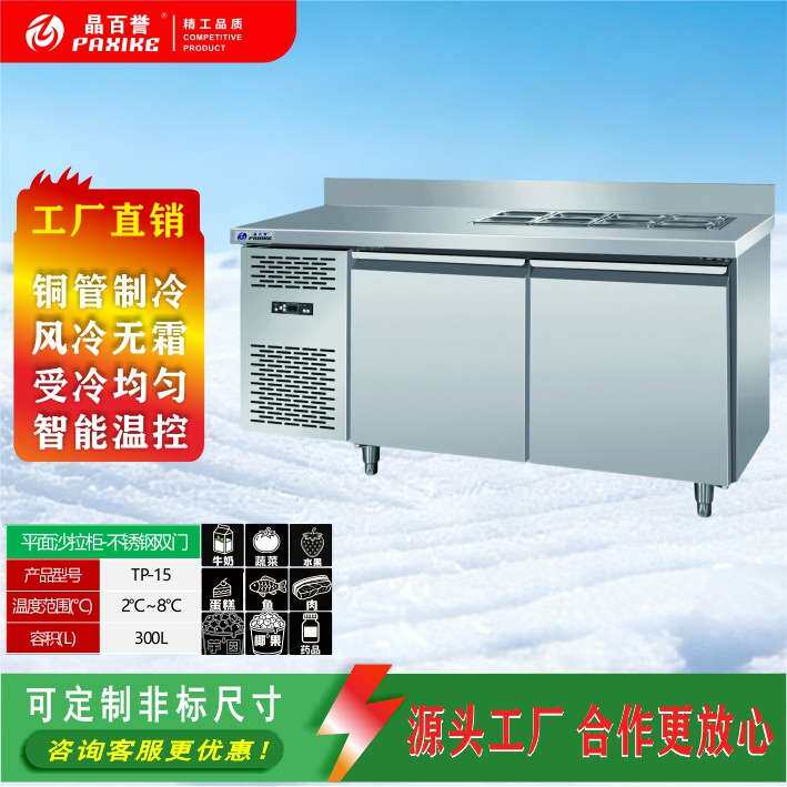 晶百誉商用冷藏柜工作台双门保鲜柜厨房冷冻柜食品平冷冰柜