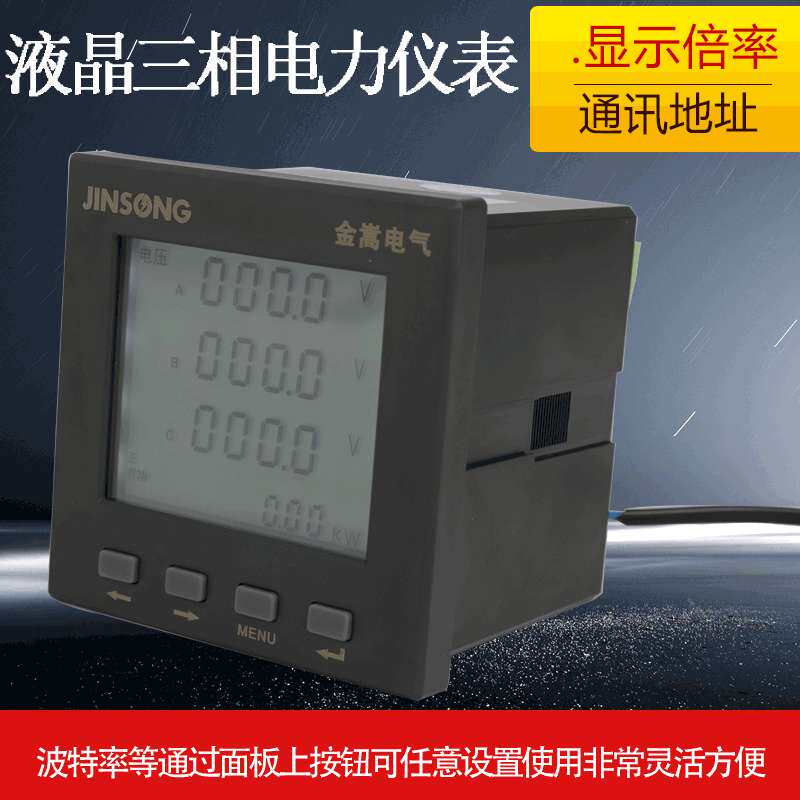 供应网络电力仪表 液晶电力仪表 监测电力仪表 三相电力仪表