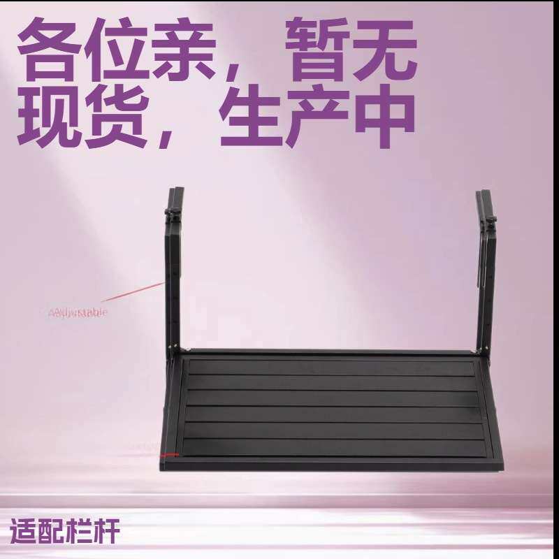 户外家庭栏杆阳台挂桌防锈防晒可折叠便携悬挂小桌子铁艺家用桌子