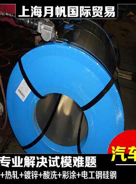 供应宝钢BR900/1200MS汽车钢板 全国配送到厂