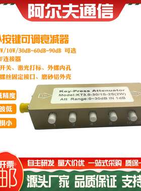 SMA-K按键可调1dB步进衰减器3G射频信号0-30dB阻抗50Ω高频高频段