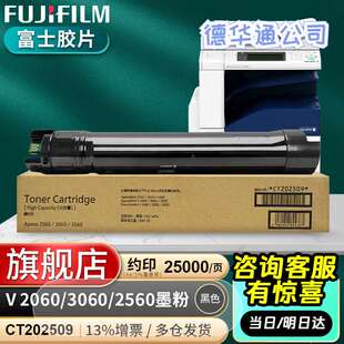 富士胶片Ⅴ2060/3060/3065/2560/3560CPS粉盒墨粉五代CT202509