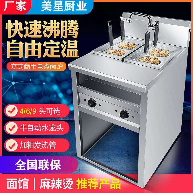 商用煮面炉4孔6孔9孔电热煮面机立式煮水饺煮汤粉多功能煮面设备