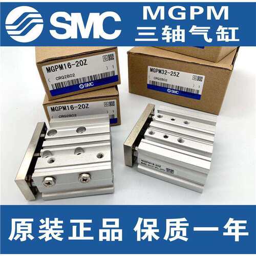 SMC三轴气缸MGPL20/MGPM25-10Z/15/25/30/40/50/75/100/150Z/200Z