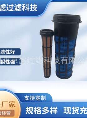 6983021空气滤芯空气滤清器滤芯挖掘机装载机6983022空气滤芯