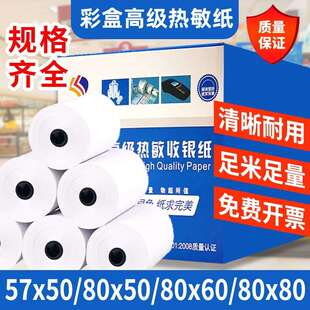 热敏收银小票纸打印纸80*80*60外卖凭证纸57*50*40收银纸整箱