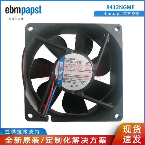 德国ebmpapst 8412NGME 1.4W 12V 80*80*25mm 机箱散热风扇