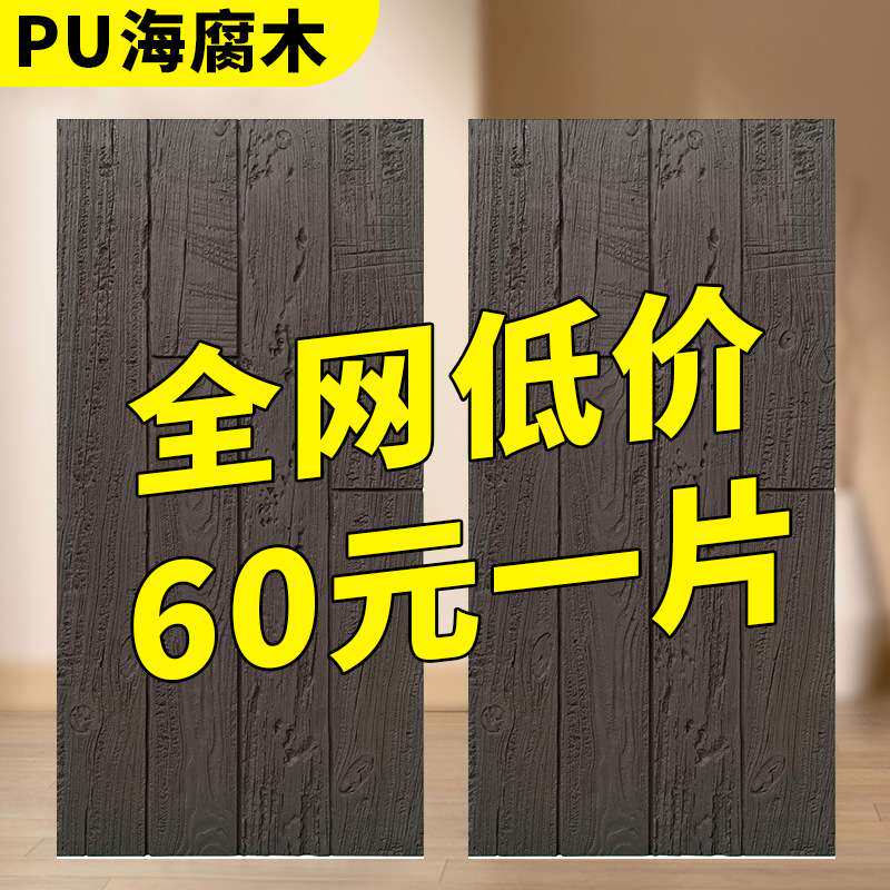 pu风化木老船板PU海腐木老船木别墅樟松木厂家直销仿木纹板年轮木
